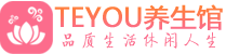 武汉柔式按摩_武汉足疗按摩养生馆_Teyou养生馆